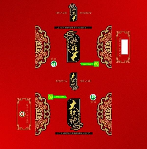 大紅袍PSD茶包裝設(shè)計(jì)