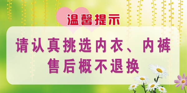 溫馨提示圖片