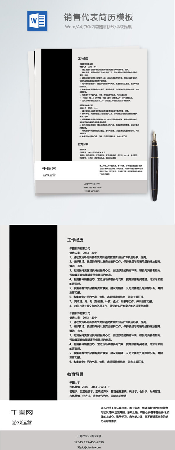 銷售代表應(yīng)屆畢業(yè)生個(gè)人簡(jiǎn)歷模板