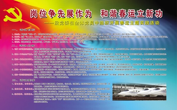 鐵路展板圖片