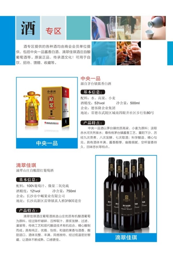 酒產(chǎn)品介紹