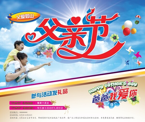 父親節(jié)圖片
