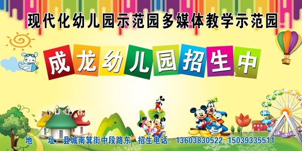 幼兒園招生海報(bào)圖片