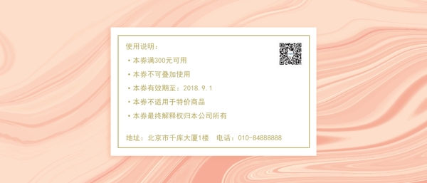 ins风简洁粉色大理石纹路优惠券代金券