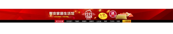 雙十二店招