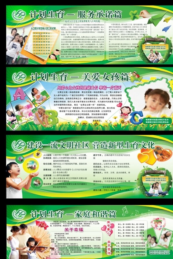 計劃生育宣傳欄