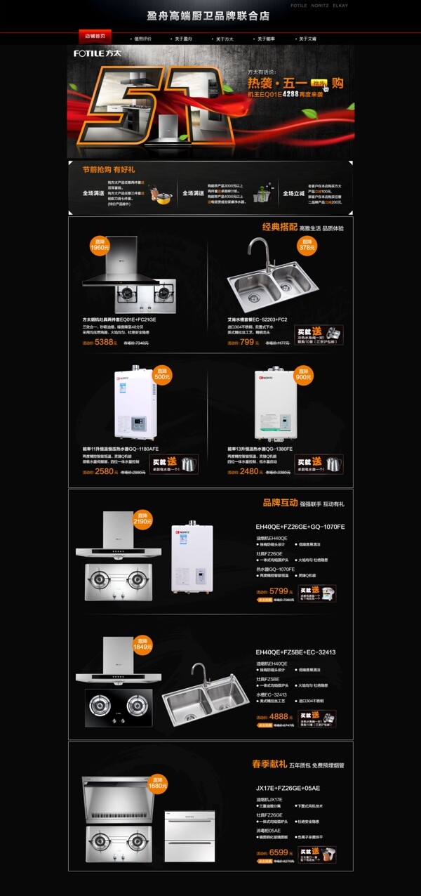 淘寶店鋪首頁