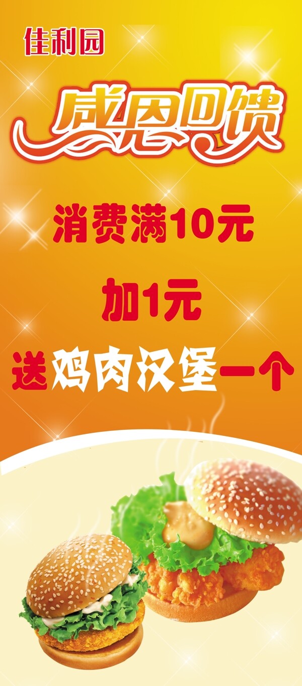 感恩回饋送漢堡
