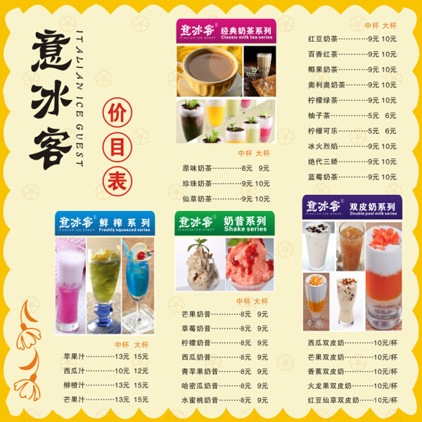 奶茶價目表模板設計