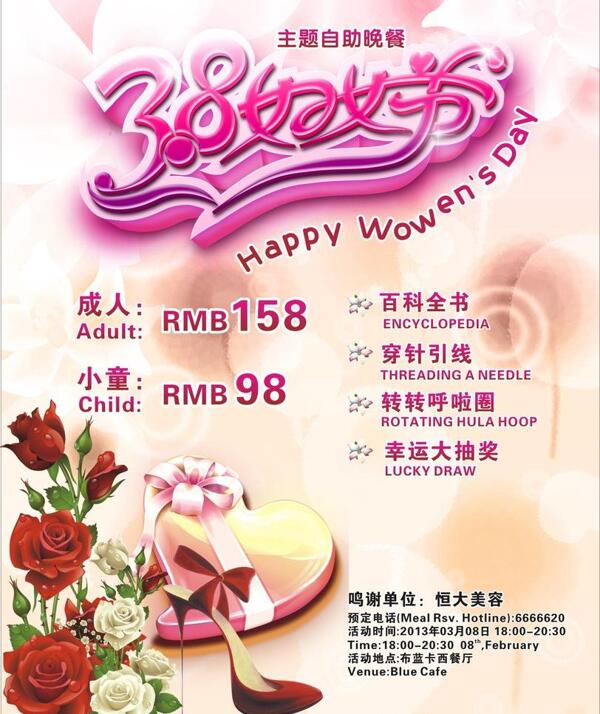 三八婦女節(jié)1圖片