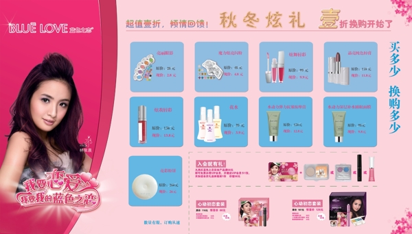 化妝品促銷海報(bào)圖片