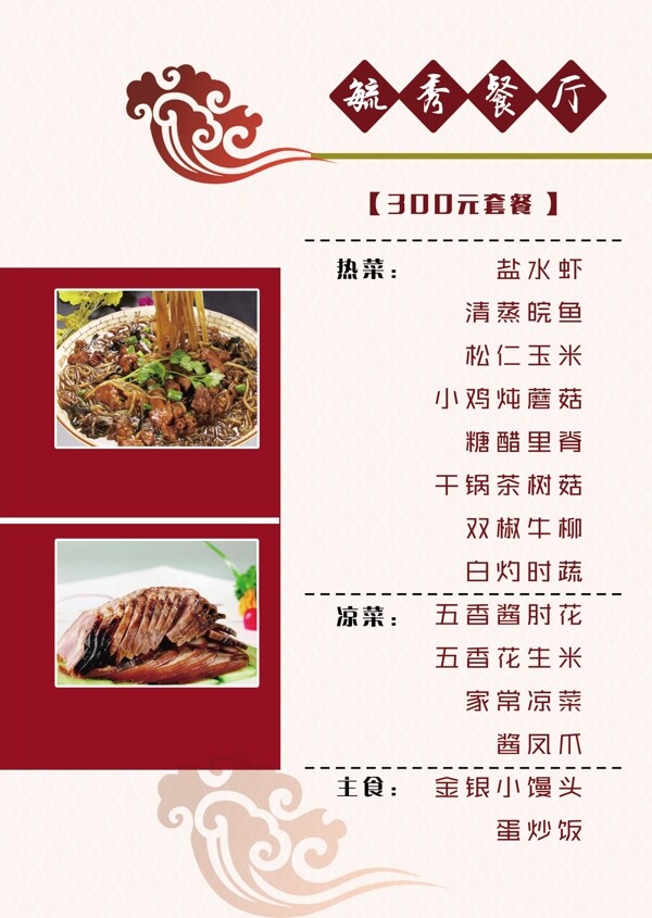 菜單