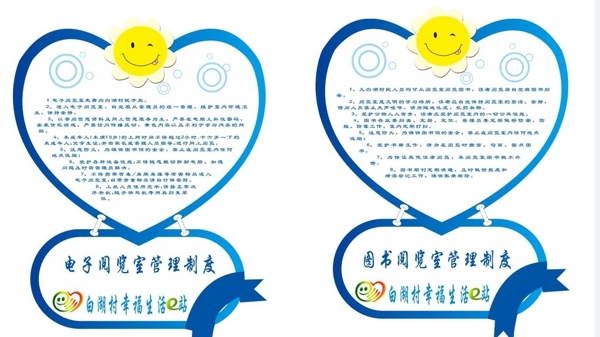 白湖村圖書閱覽室電子閱覽