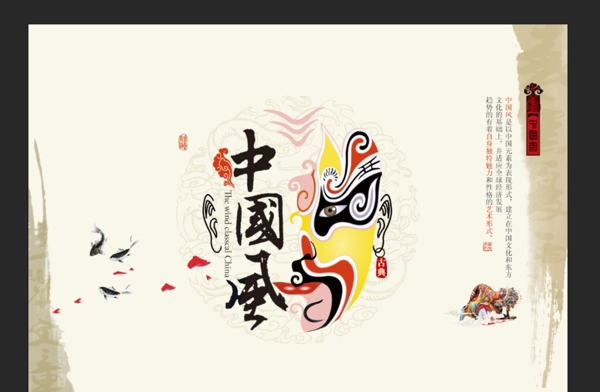 中國(guó)風(fēng)臉譜