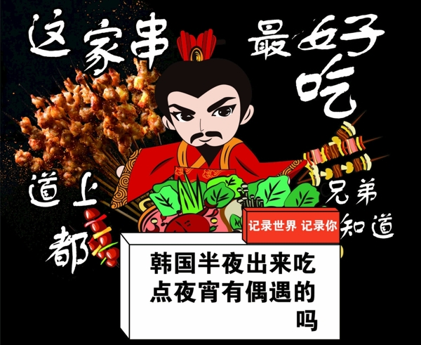 羊肉串