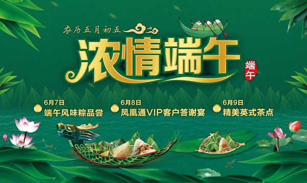 浓情端午