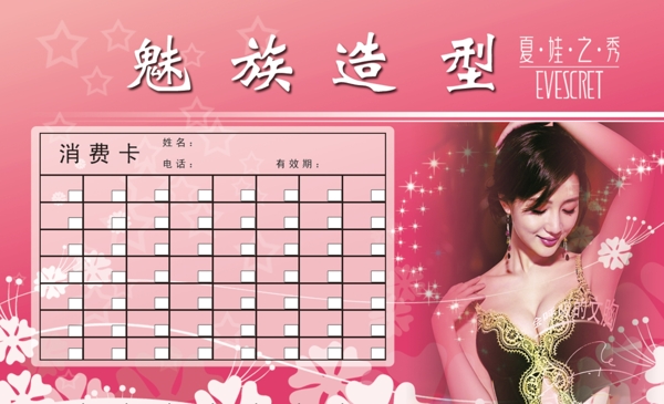魅族造型名片圖片
