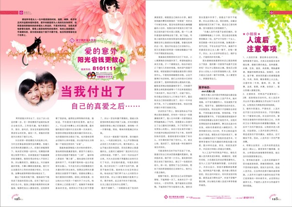 女子醫(yī)院雜志