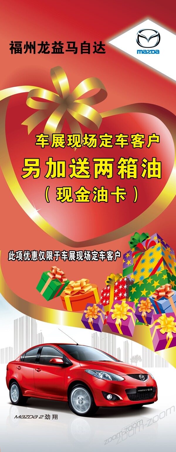 現(xiàn)場訂車易拉寶圖片
