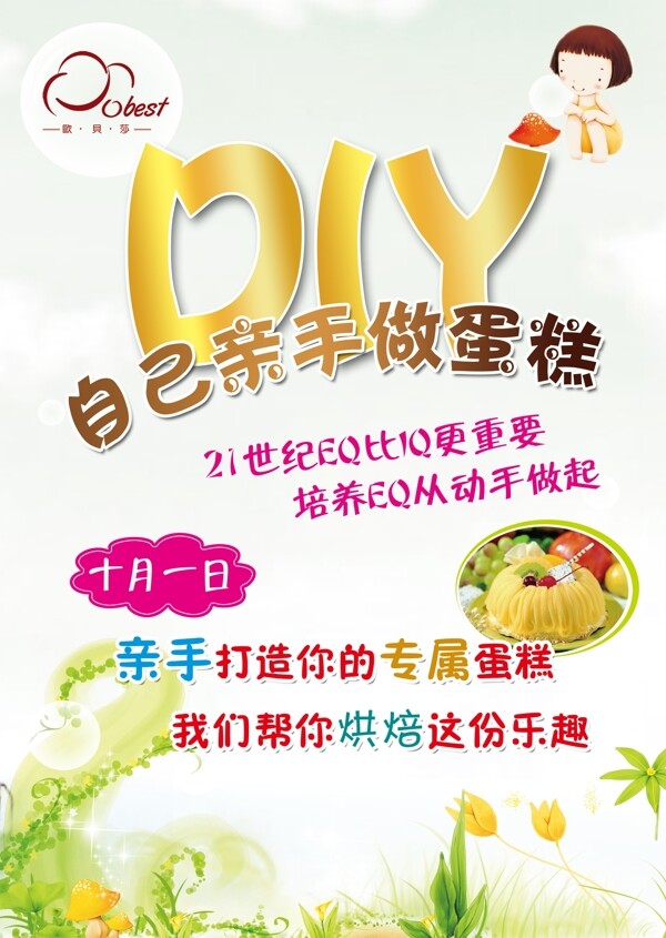 DIY蛋糕海報(bào)圖片