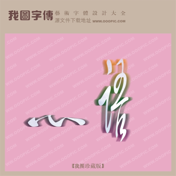 心語(yǔ)