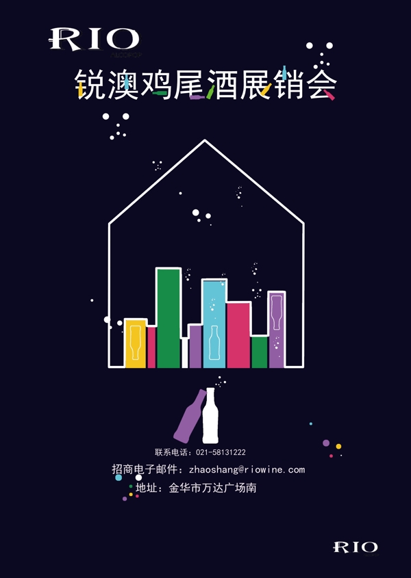 雞尾酒海報