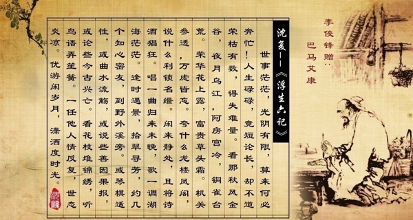 浮生六記圖片