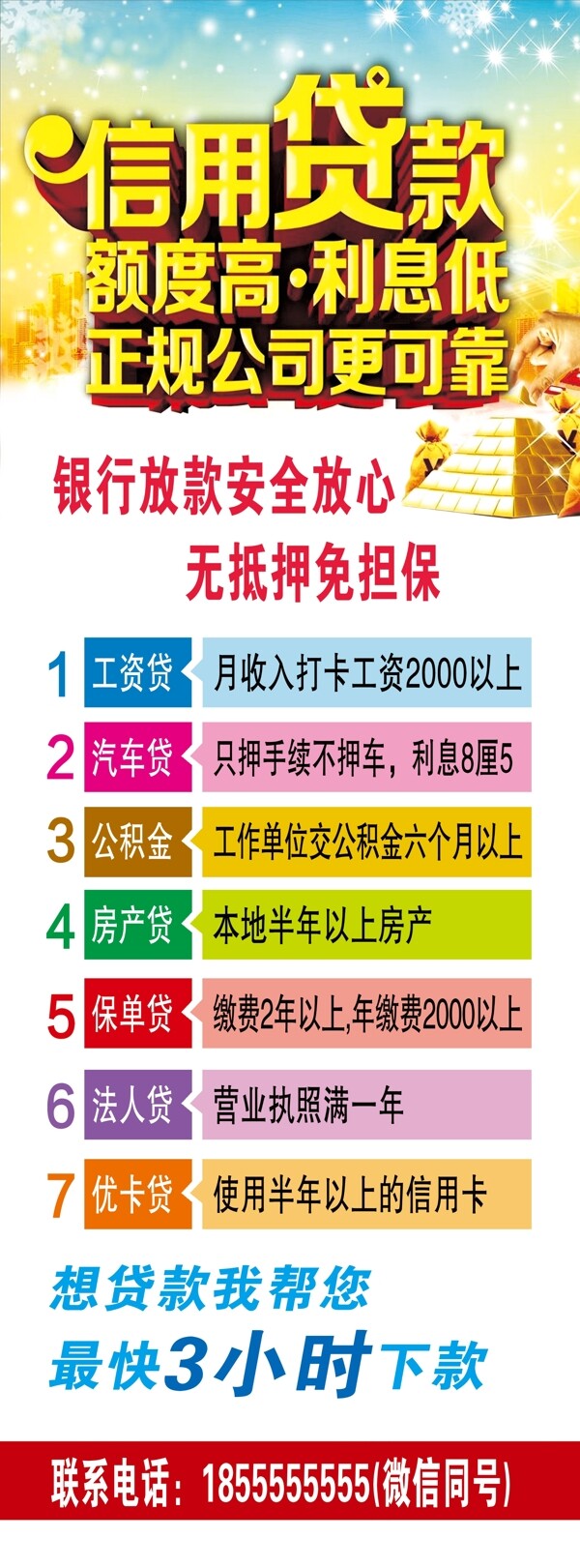 貸款展架