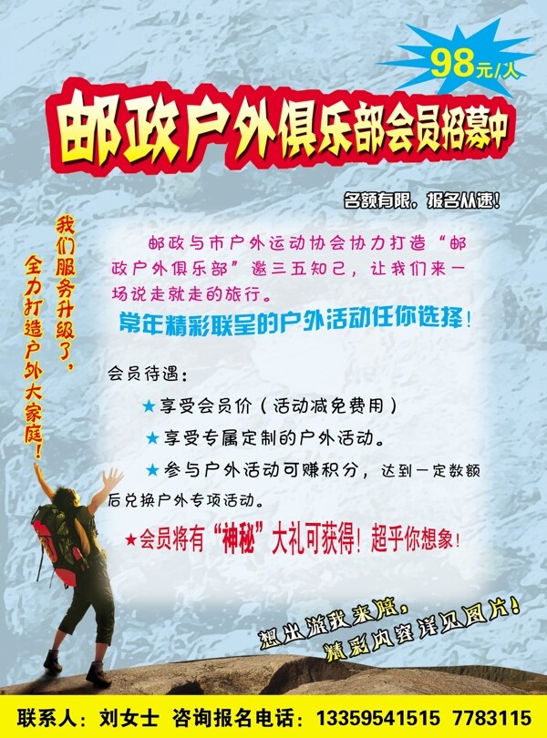郵政戶外俱樂部圖片