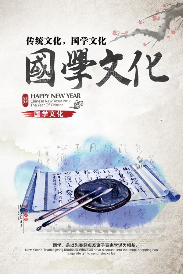 国学文化中国风海报设计下载