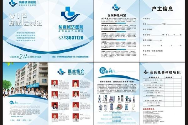 醫(yī)院手冊圖片
