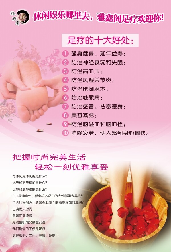 足浴單頁(yè)圖片