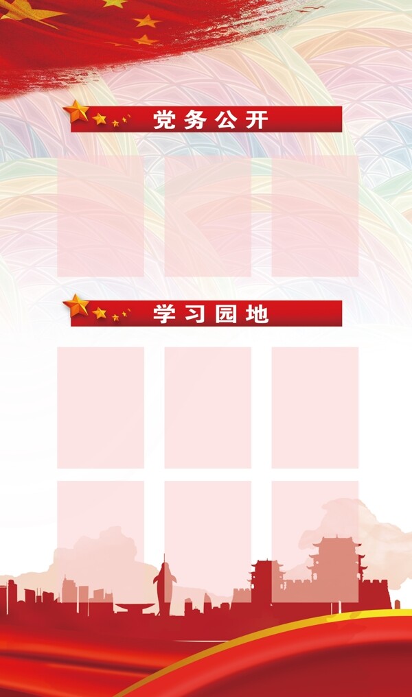 黨務(wù)公開