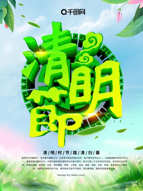 清明时节节日海报