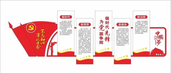 黨建文化