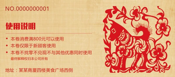 剪紙風(fēng)格中國(guó)風(fēng)代金券現(xiàn)金卡優(yōu)惠券