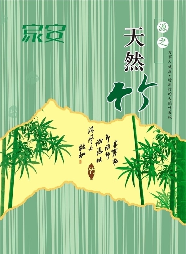 天然竹图片