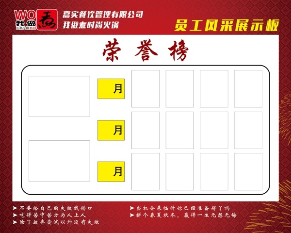 榮譽(yù)榜