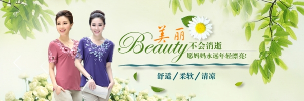 美麗舒適淘寶女裝海報