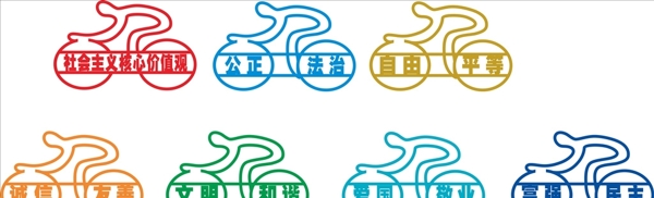 社會主義核心價(jià)值觀雕塑