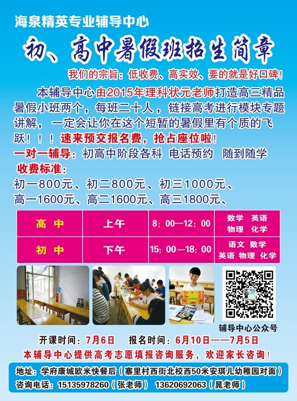 輔導(dǎo)班宣傳單