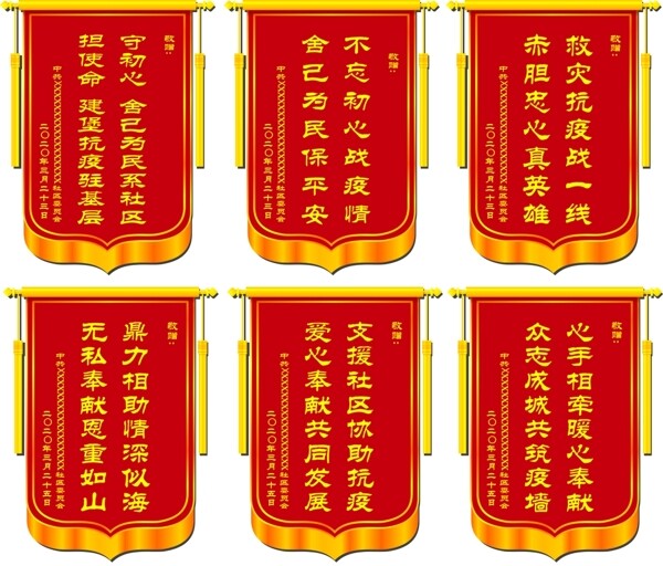 抗疫錦旗
