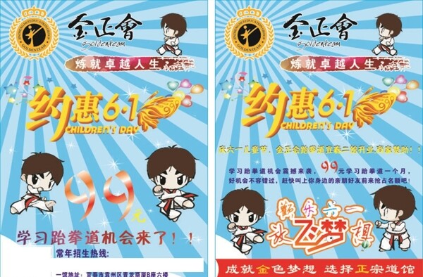 金正會(huì)宣傳單