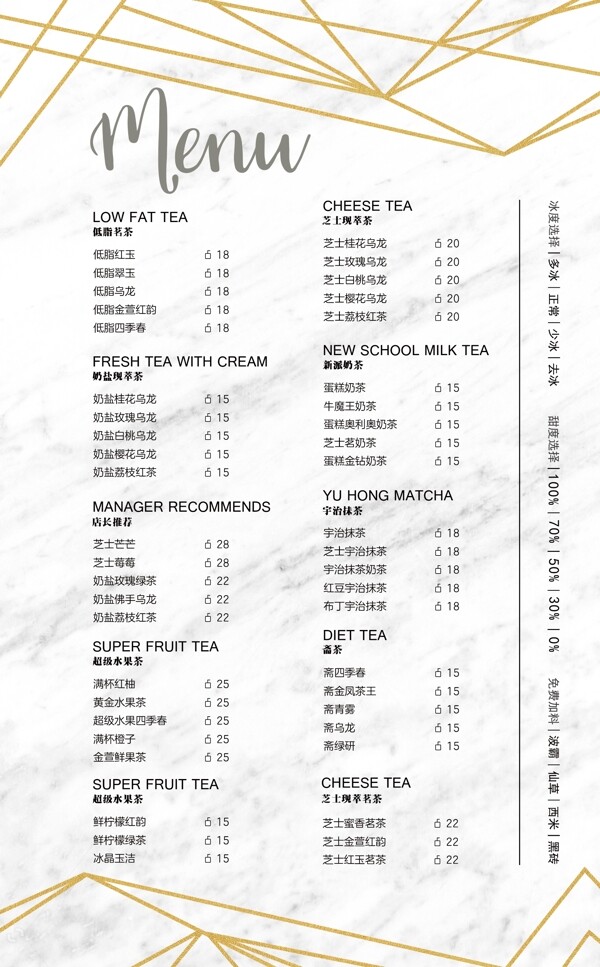 ins風(fēng)奶茶價(jià)目表