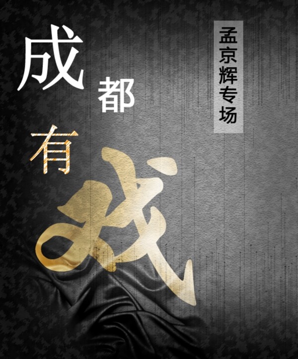 成都戲