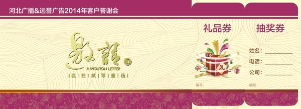 邀請(qǐng)函圖片
