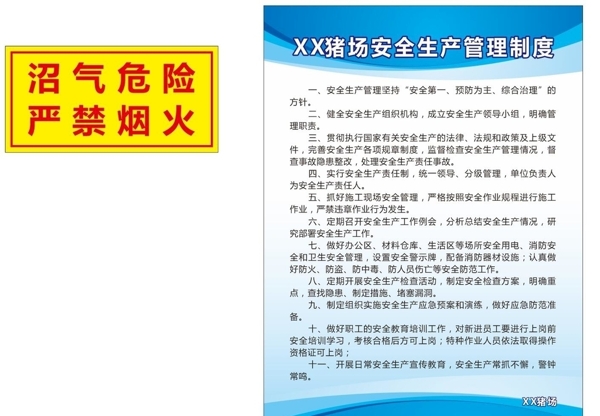 豬場生產(chǎn)安全管理制度