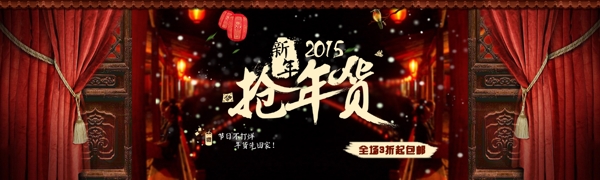 年貨節(jié)2