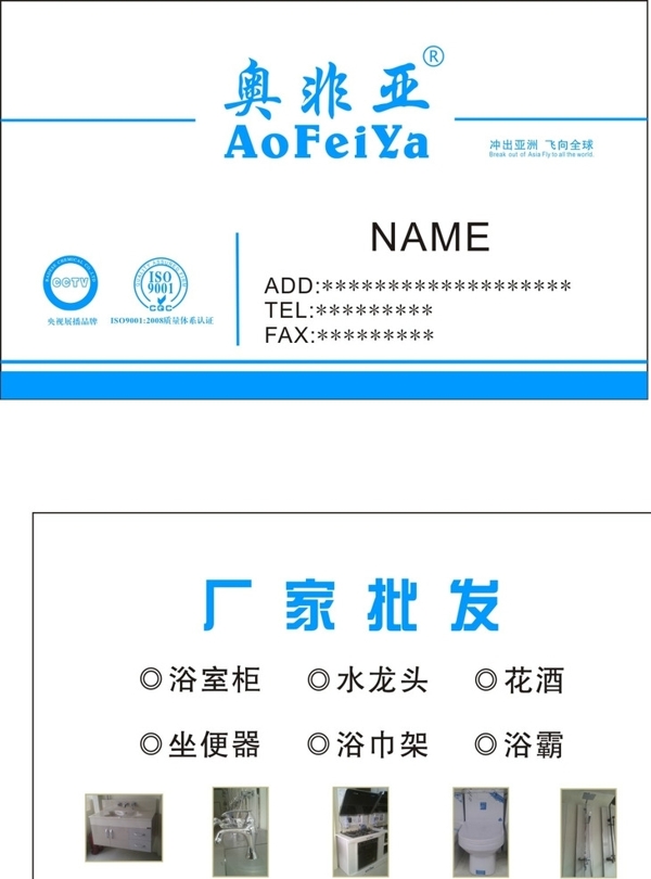 奧菲亞衛(wèi)浴名片