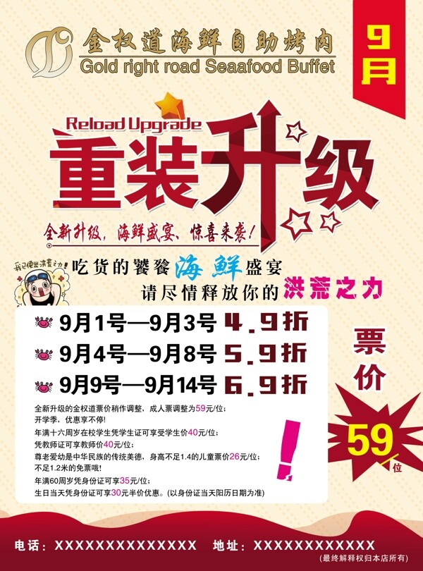 飯店重裝升級宣傳彩頁